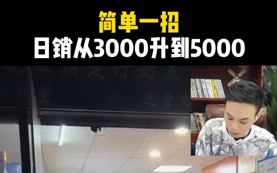 简单一招,便利店营业额从3000升到5000 #便利店经营 #便利店选址哔哩哔哩bilibili