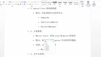 海量微博数据舆情热点挖掘项目-舆情热点挖掘项目-git应用实战与数据推送到mysql完成05-关于集群架构设计的4种常见形式剖析