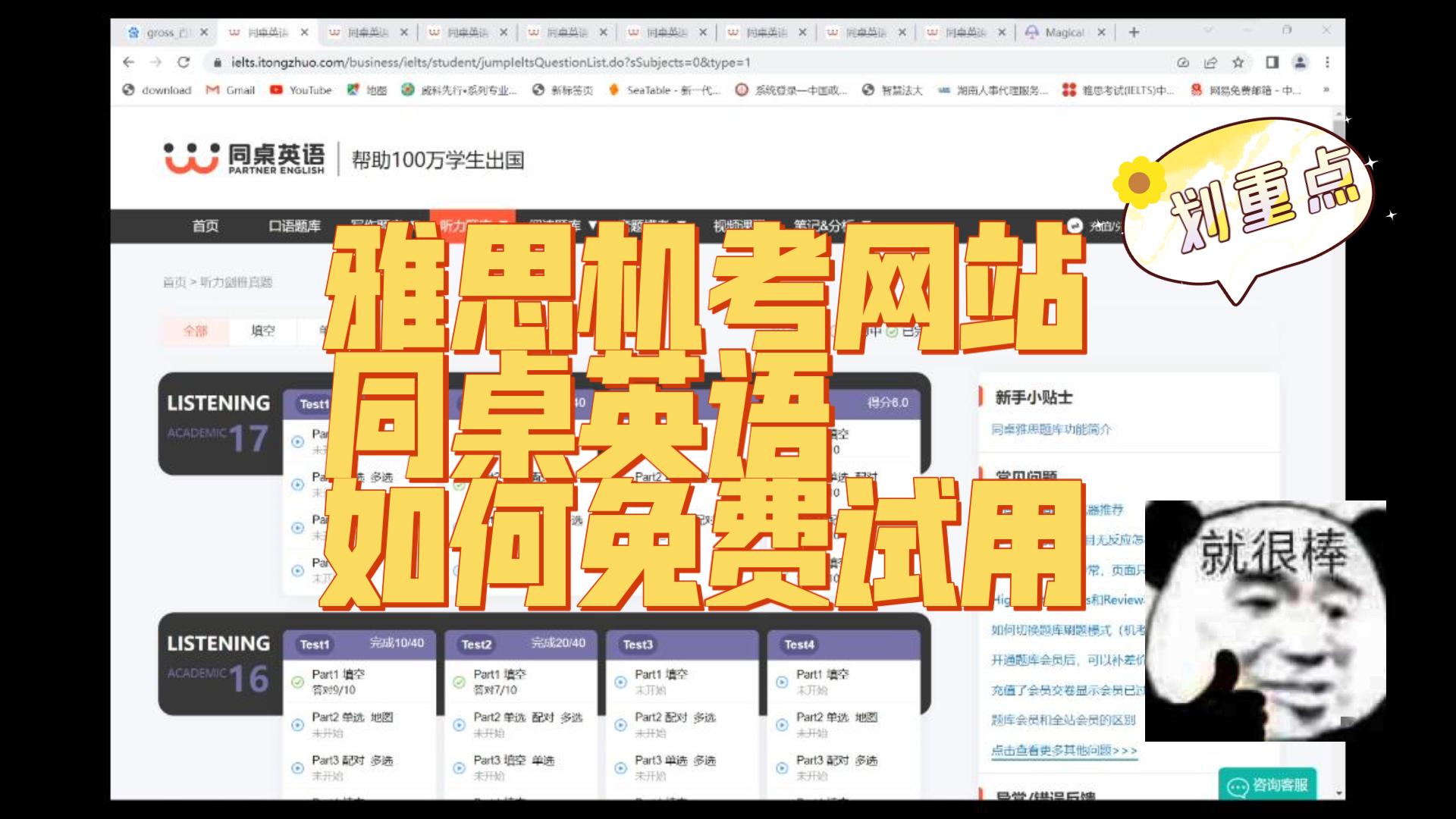 是谁还不知道可以免费用一段时间雅思机考神器!!!同桌英语网站 模考机考神器哔哩哔哩bilibili