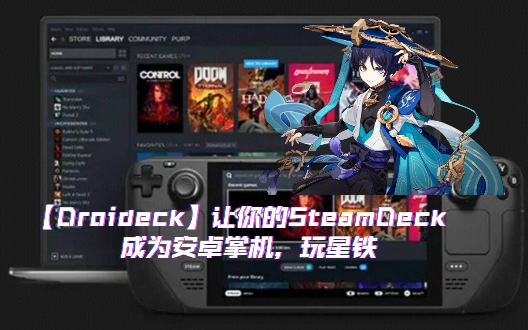 【Droideck】让你的SteamDeck成为安卓掌机哔哩哔哩bilibili