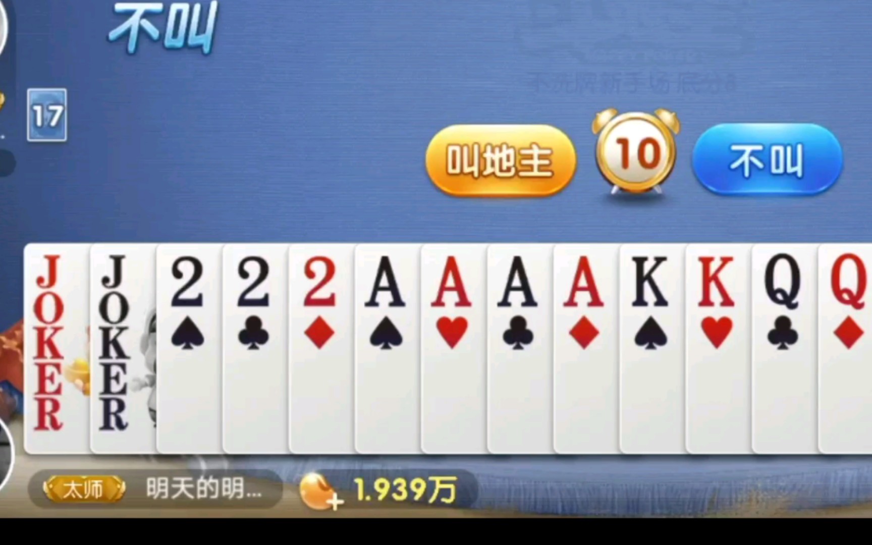 斗地主,亲爹发牌,俩农民还打个球球.