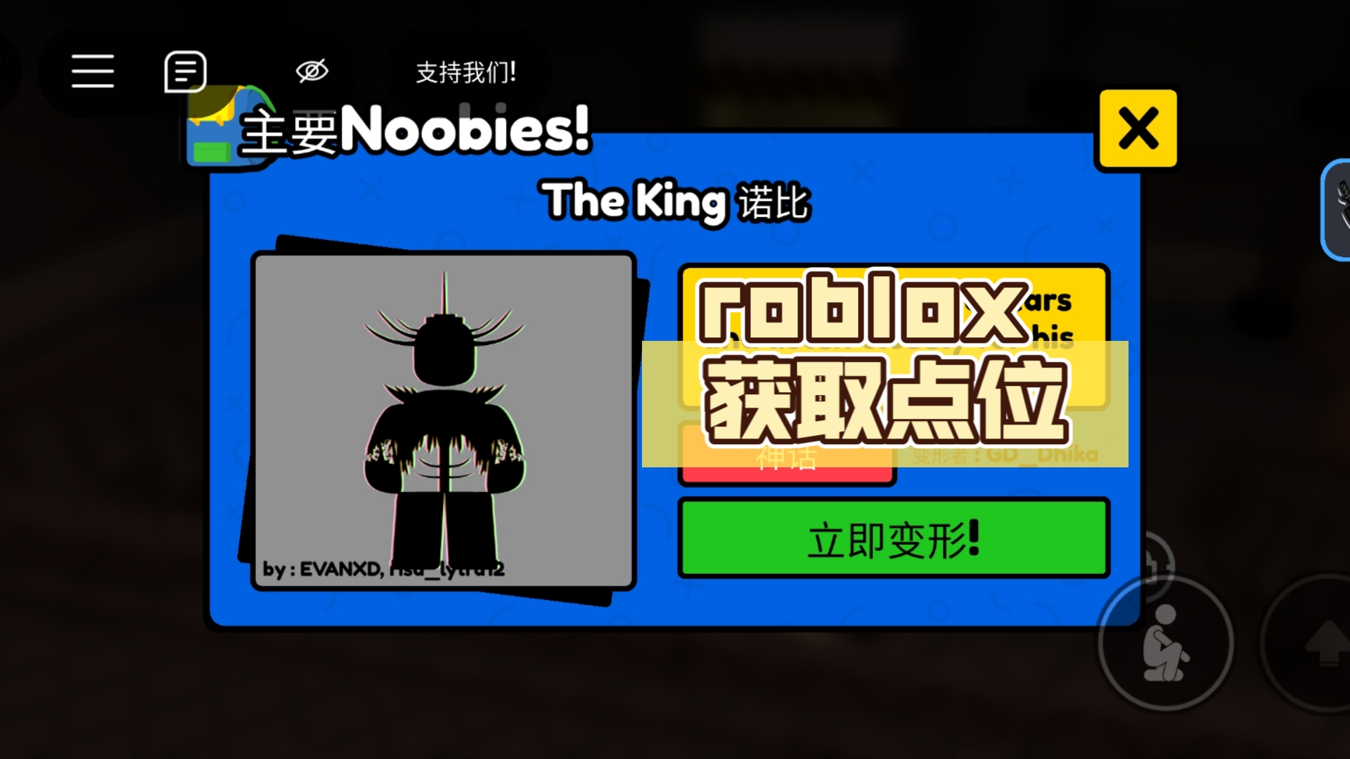 roblox [the King诺比]获取点位