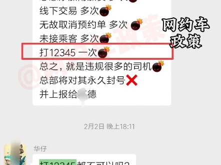 太嚣张!居然禁止网约车司机投诉平台,司管:司机投诉一次永久封禁,还说平台有客服,为何要另外投诉!哔哩哔哩bilibili