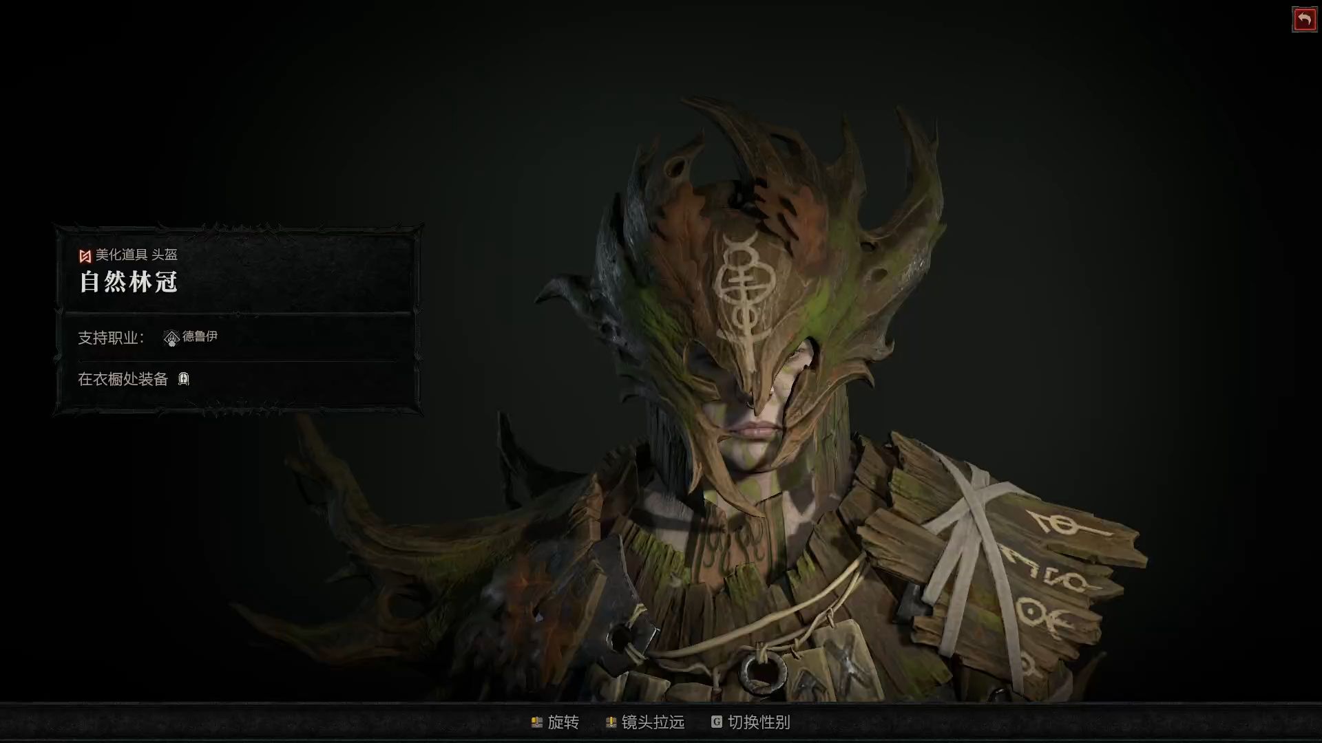 暗黑4 德鲁伊时装-橡木守护者(格鲁特)