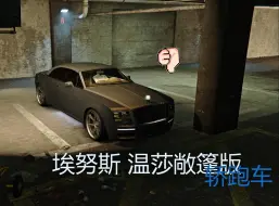 Download Video: 【GTA5】开出租车终于买上了轿跑 埃努斯 温莎 敞篷版