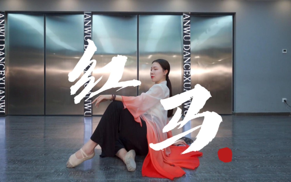 《红马》"我在江南 撒把欢 多无邪~"#古典舞#团扇#高高