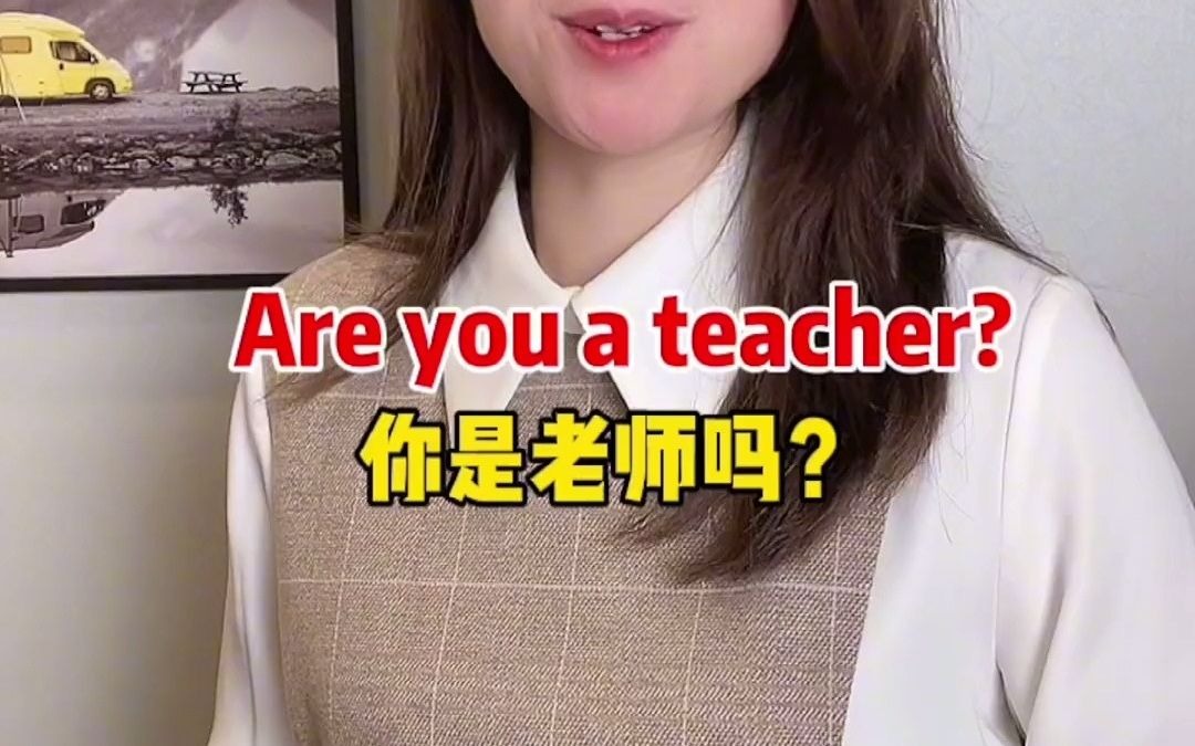 [图]如何使用are you和do you？小妙招教你