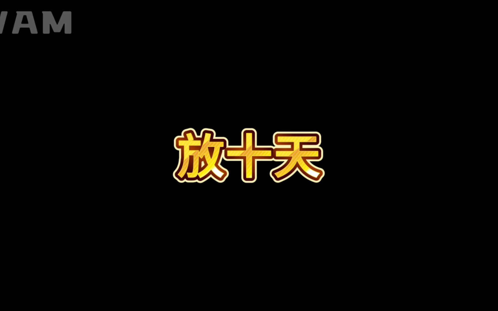 中秋国庆放假安排!!!!哔哩哔哩bilibili