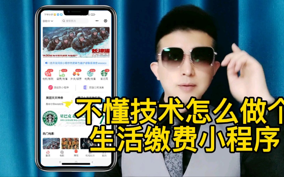 不懂技术,如何做个生活缴费小程序?哔哩哔哩bilibili