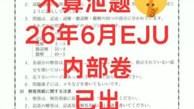 日本留学考试真题-哔哩哔哩_Bilibili