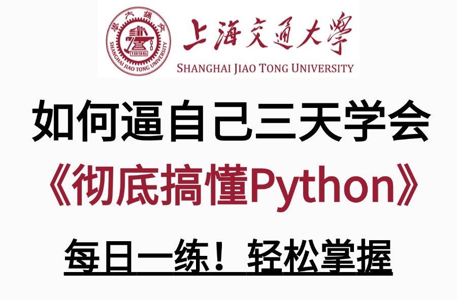 2024最新【Python进阶教程】全套课程,(程序设计、程序分析,项目实战(含源码),面向对象&网络编程&并发编程)零基础从入门到精通!学不会我倒...