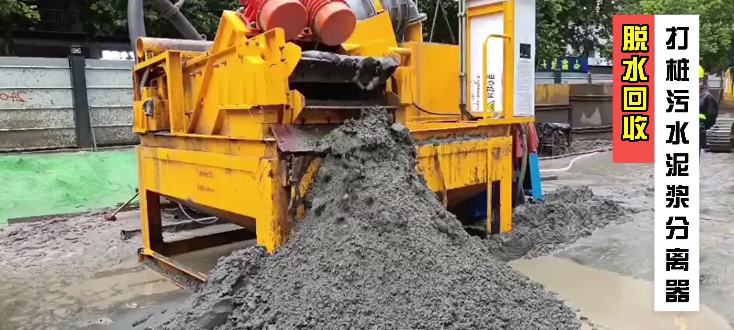 工地泥浆分离器泥水分离机泥浆分离机