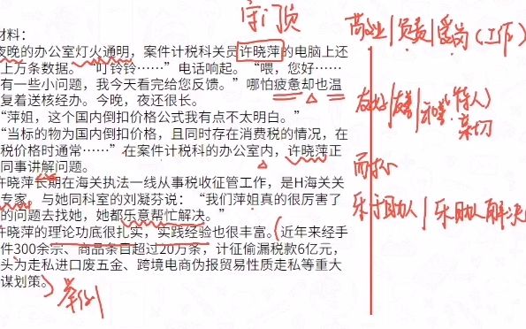 [图]申论例题——归纳概括“守门员”能做好“国门安全小卫士”的主要原因