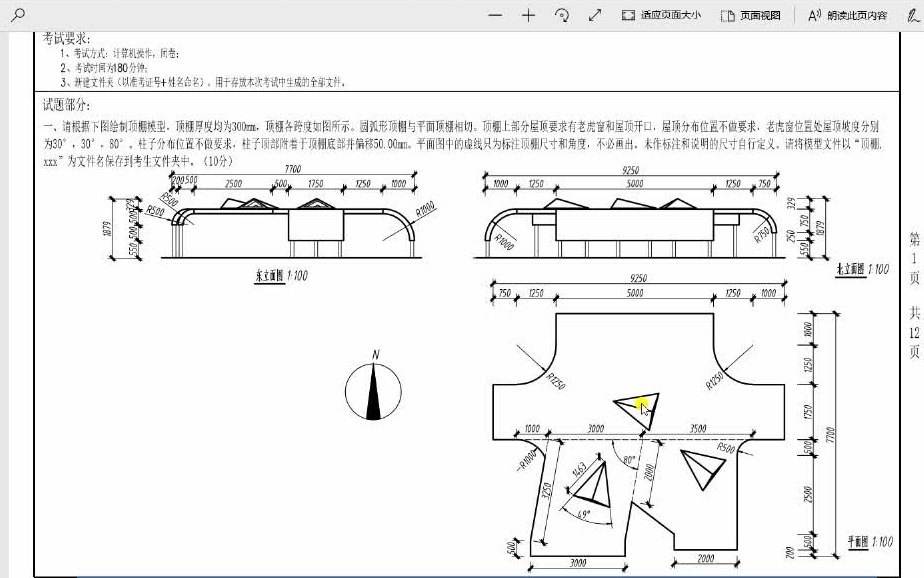 第十四期BIM等级考试二级建筑解析视频!(族在留言区)哔哩哔哩bilibili