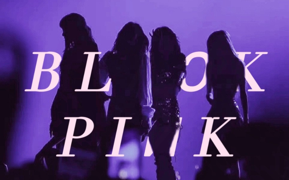 [图]你 懂 什 么 叫 BLACKPINK