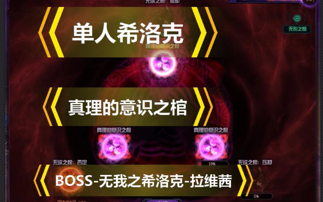 活动  dnf单人希洛克boss-无我之希洛克-拉维茜