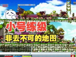 Télécharger la video: 【MapleSchool】练级圣地乌鲁庄园2升级有多快？