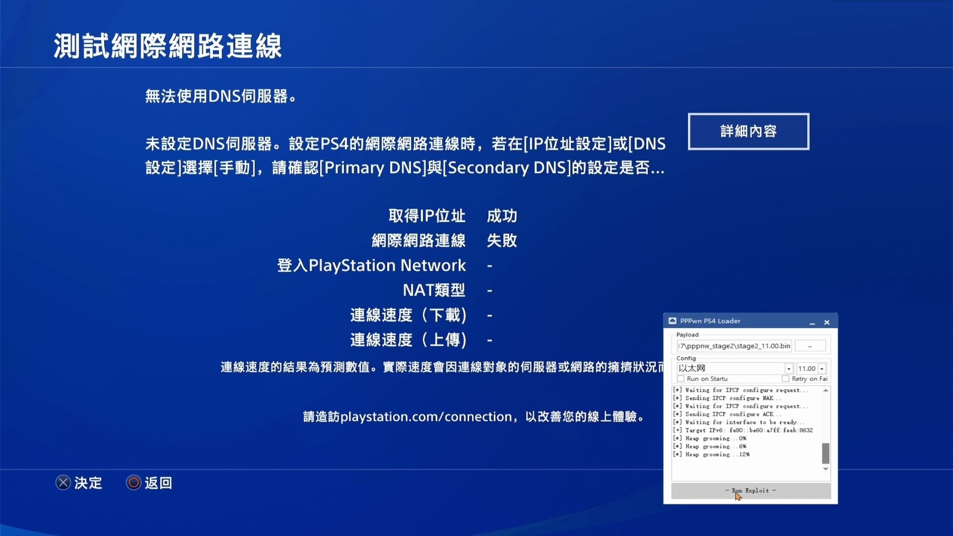 PS4 11.0系统 破解演示+游戏运行单机游戏热门视频