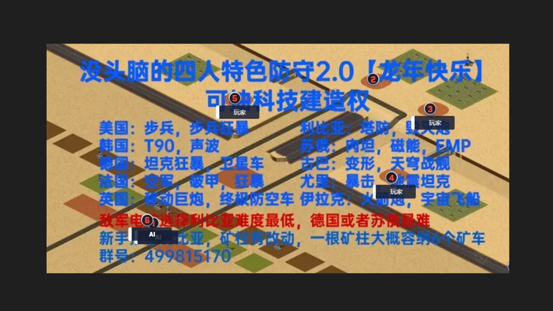 [图]红警单人通关《没头脑的四人特色防守2.0【龙年快乐】》