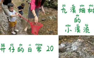 Download Video: 杭州的夏天就是要去九溪烟树感受17度的凉爽！