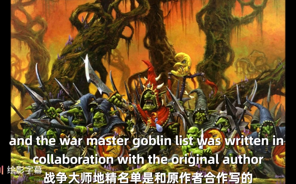 warmaster势力介绍—哥布林篇(机翻双语字幕)桌面超小比例战锤模型战棋游戏哔哩哔哩bilibili