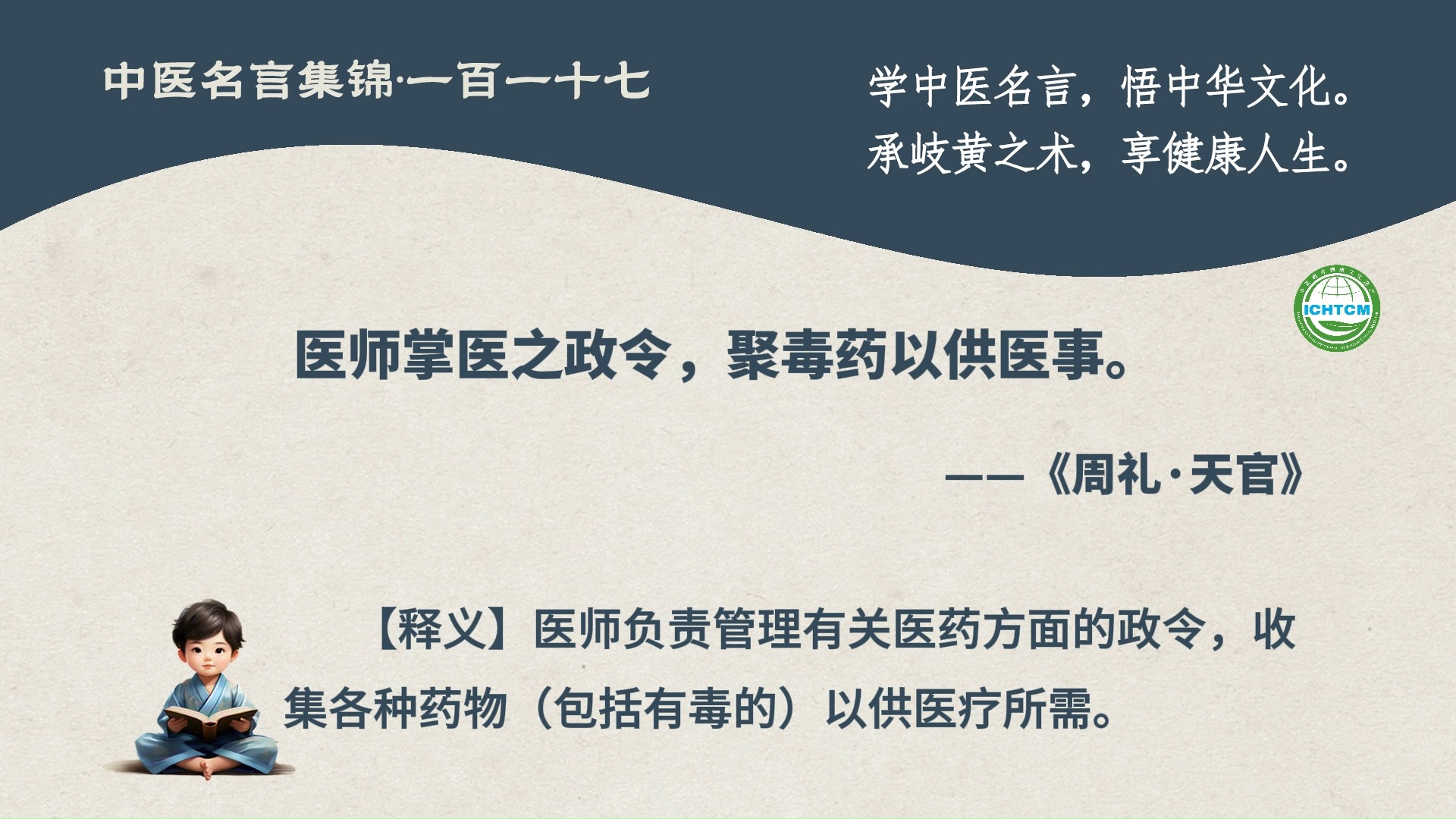 中医名言集锦一百一十七:医师掌医之政令,聚毒药以供医事哔哩哔哩bilibili