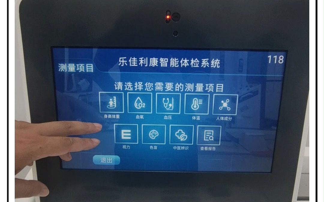 智慧体检一体机 医疗一体机 健康体检一体机 智能健康管理一体机哔哩哔哩bilibili