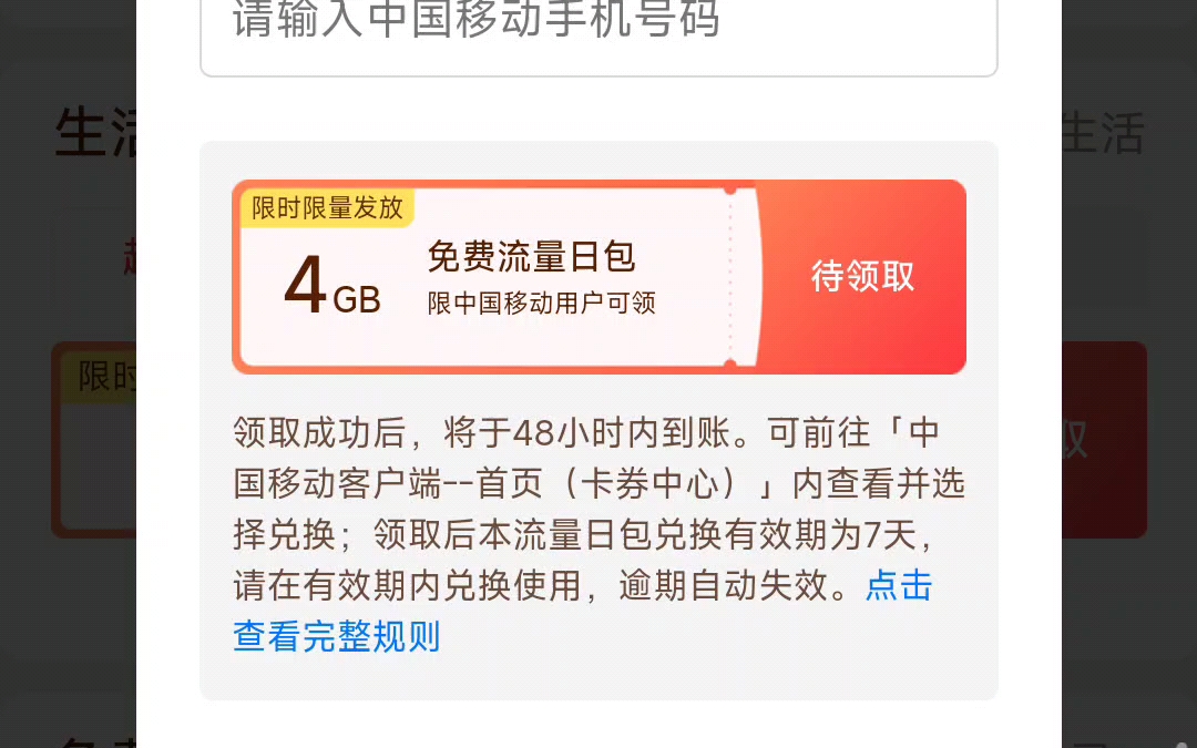 拼多多送4G移动流量哔哩哔哩bilibili