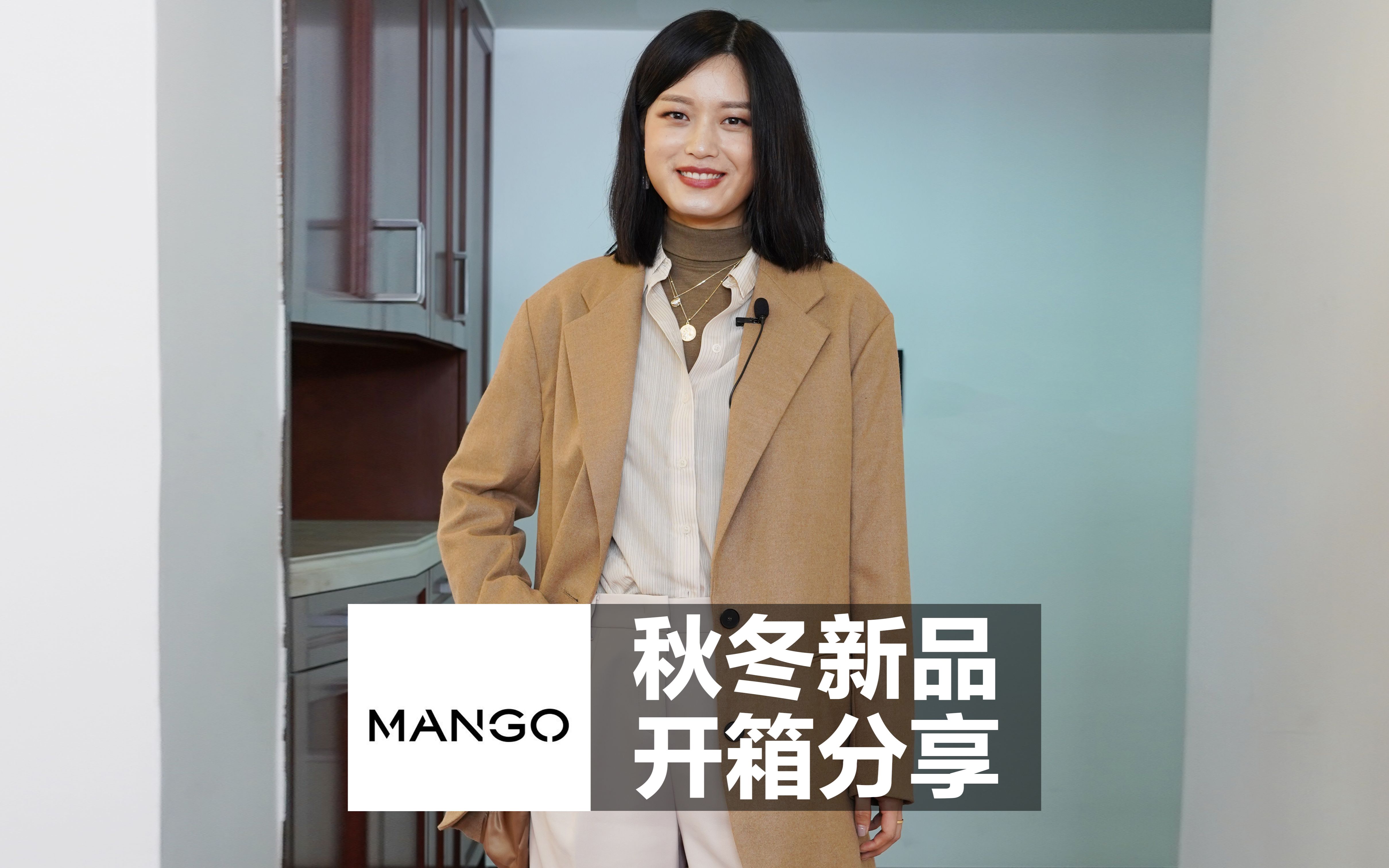 MANGO秋冬,发现宝藏单品了~哔哩哔哩bilibili