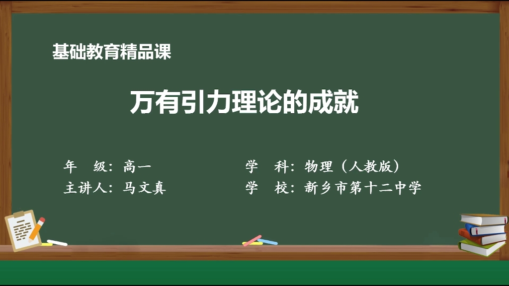 [图]【搬运】【高中物理】万有引力理论的成就