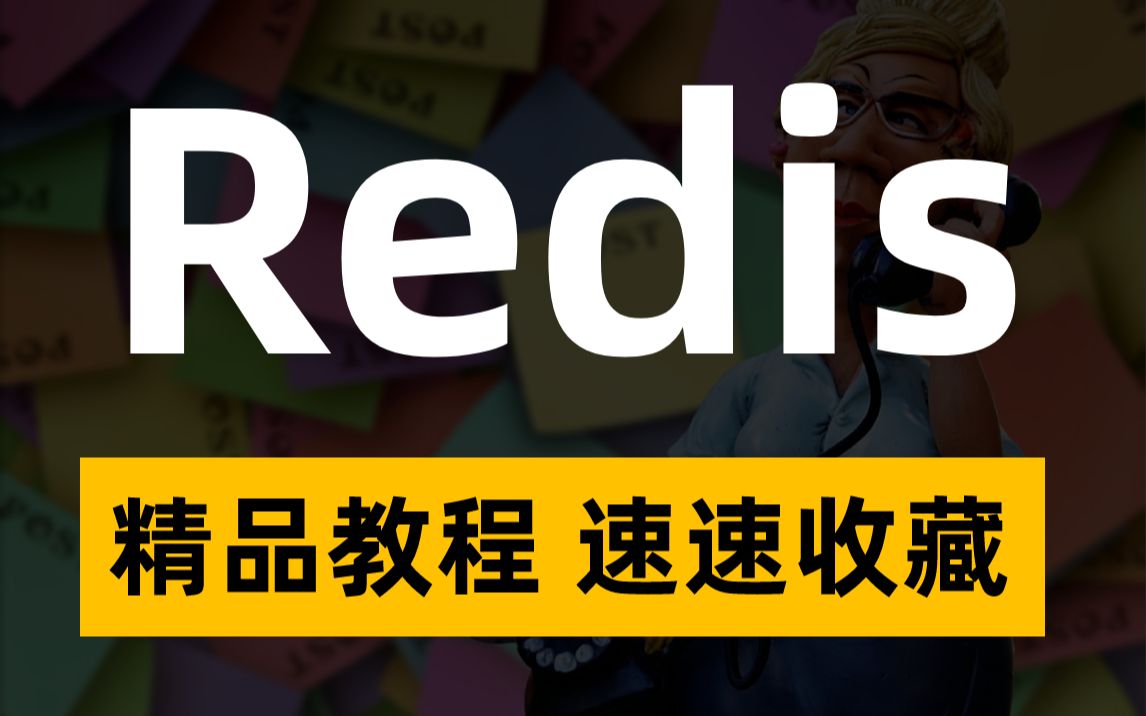 【最新教程】Redis全套教程视频 2021年最新超详细版 (NOSQL数据库)经典redis实战视频教程+REDIS入门到精通课程RED哔哩哔哩bilibili