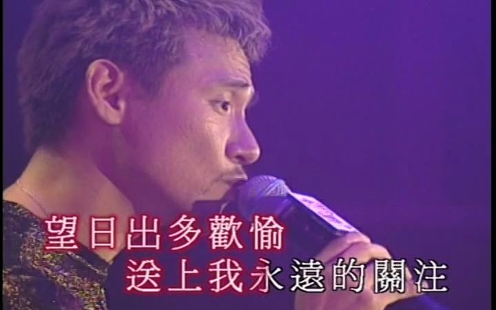 [图]原来只要共你活一天(演)-张学友-粤语-流行