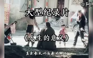 下载视频: 大型纪录片《人生的意义》，恰同学少年，风华正茂。书生意气，挥斥方遒。指点江山，激扬文字，粪土当年万户侯。