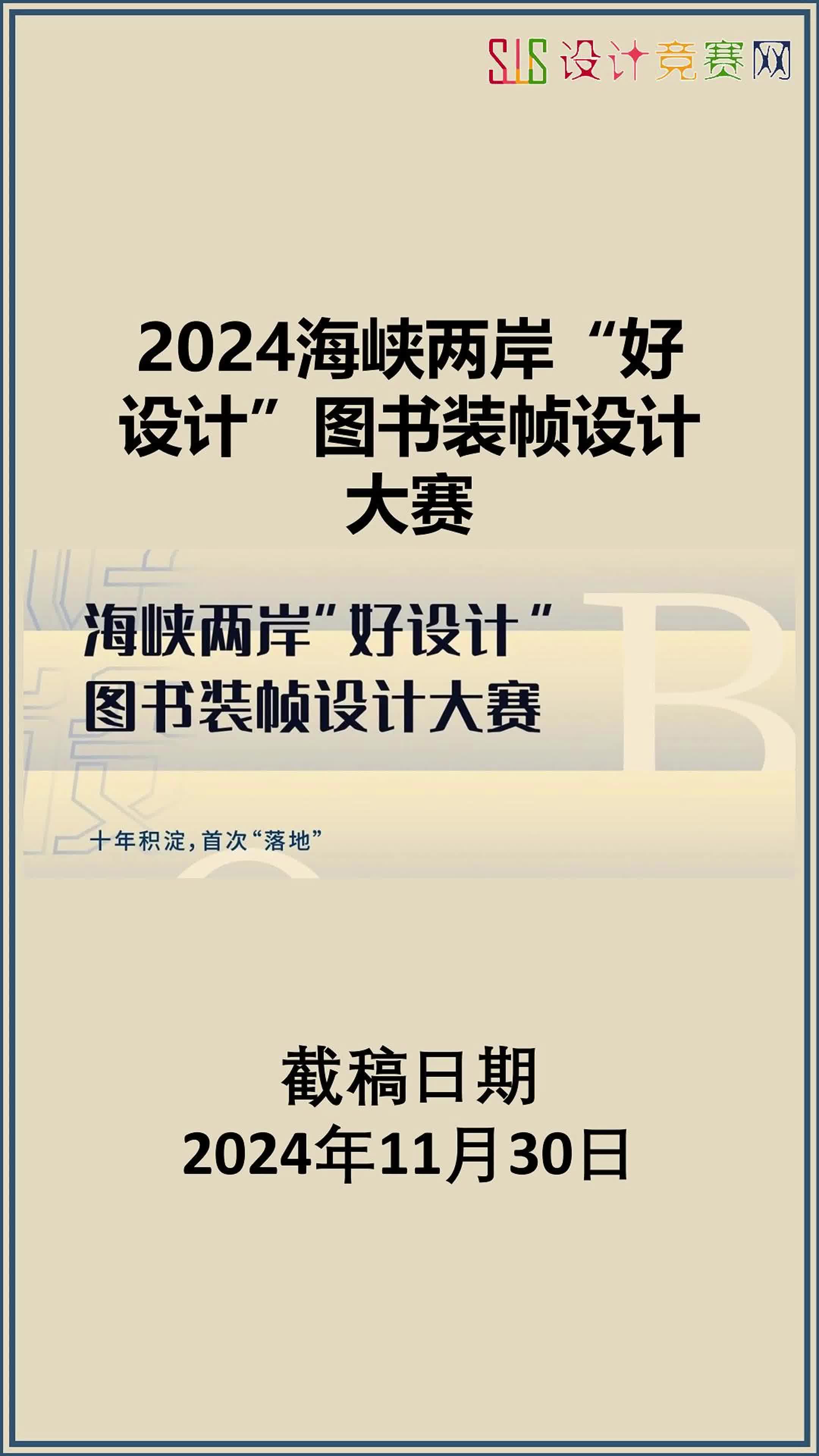 2024海峡两岸“好设计”图书装帧设计大赛哔哩哔哩bilibili