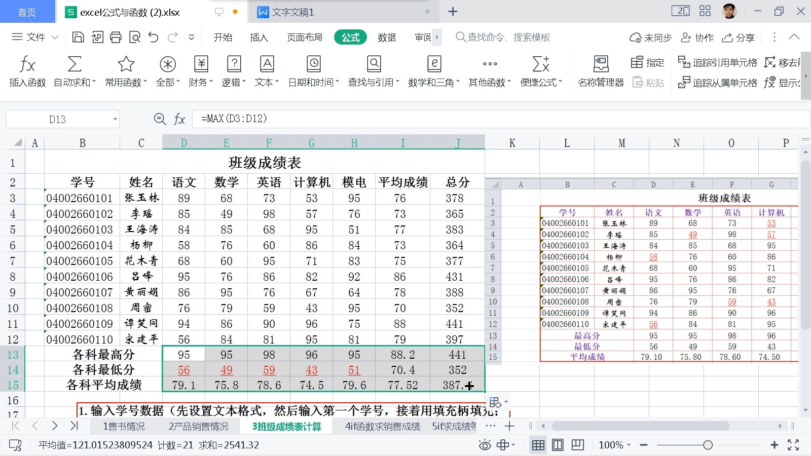 权重的计算公式excel=权重的计算公式根据自己商品上的支出额确定