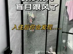 Скачать видео: 新家入住后你会发现……装修不要再盲目跟风，一切还是实用为主