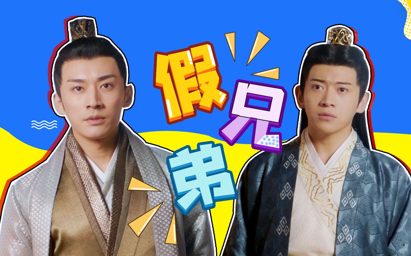 《清落》恋爱天才pk恋爱白痴,夜修独夜浩然是假兄弟吧!