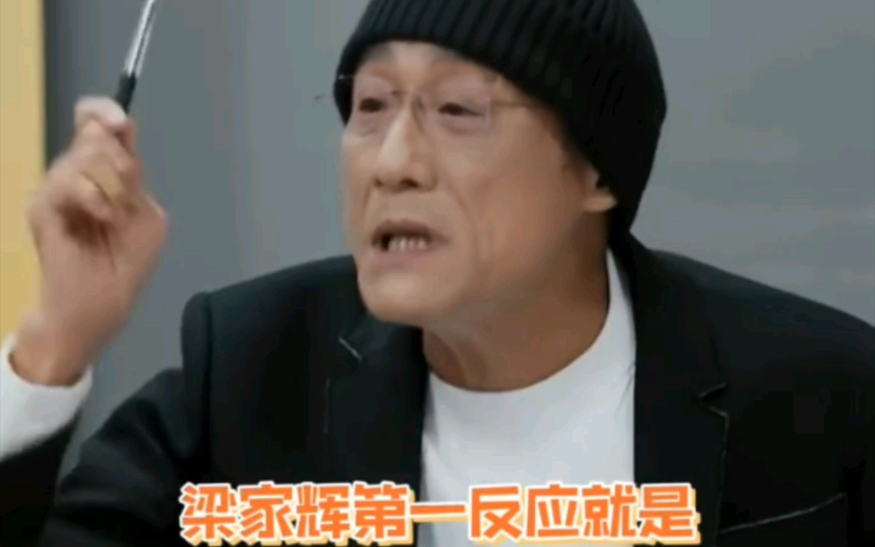 梁家辉好懂普通人的生活