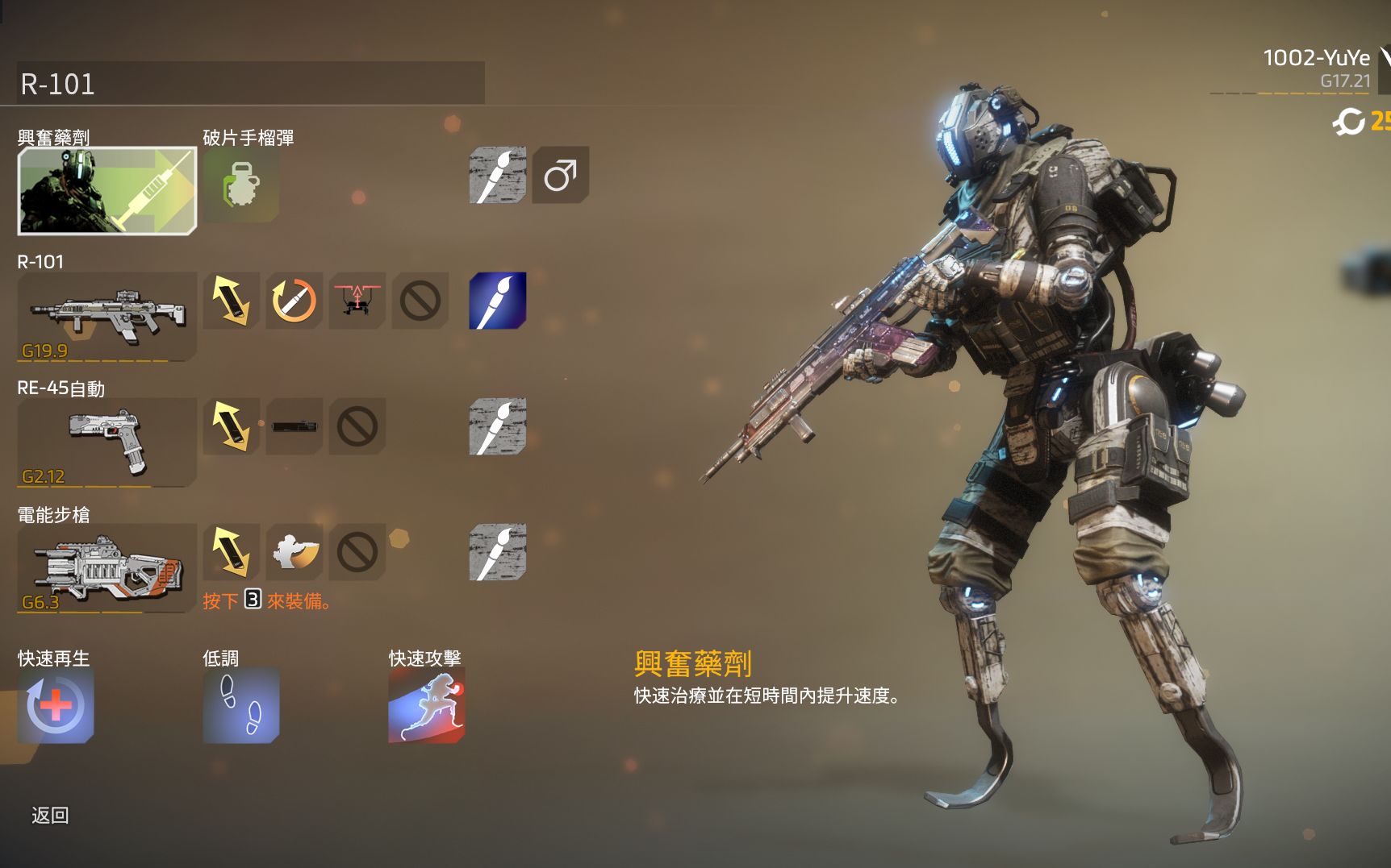 [泰坦陨落2]  朴实的武器  r-1/201