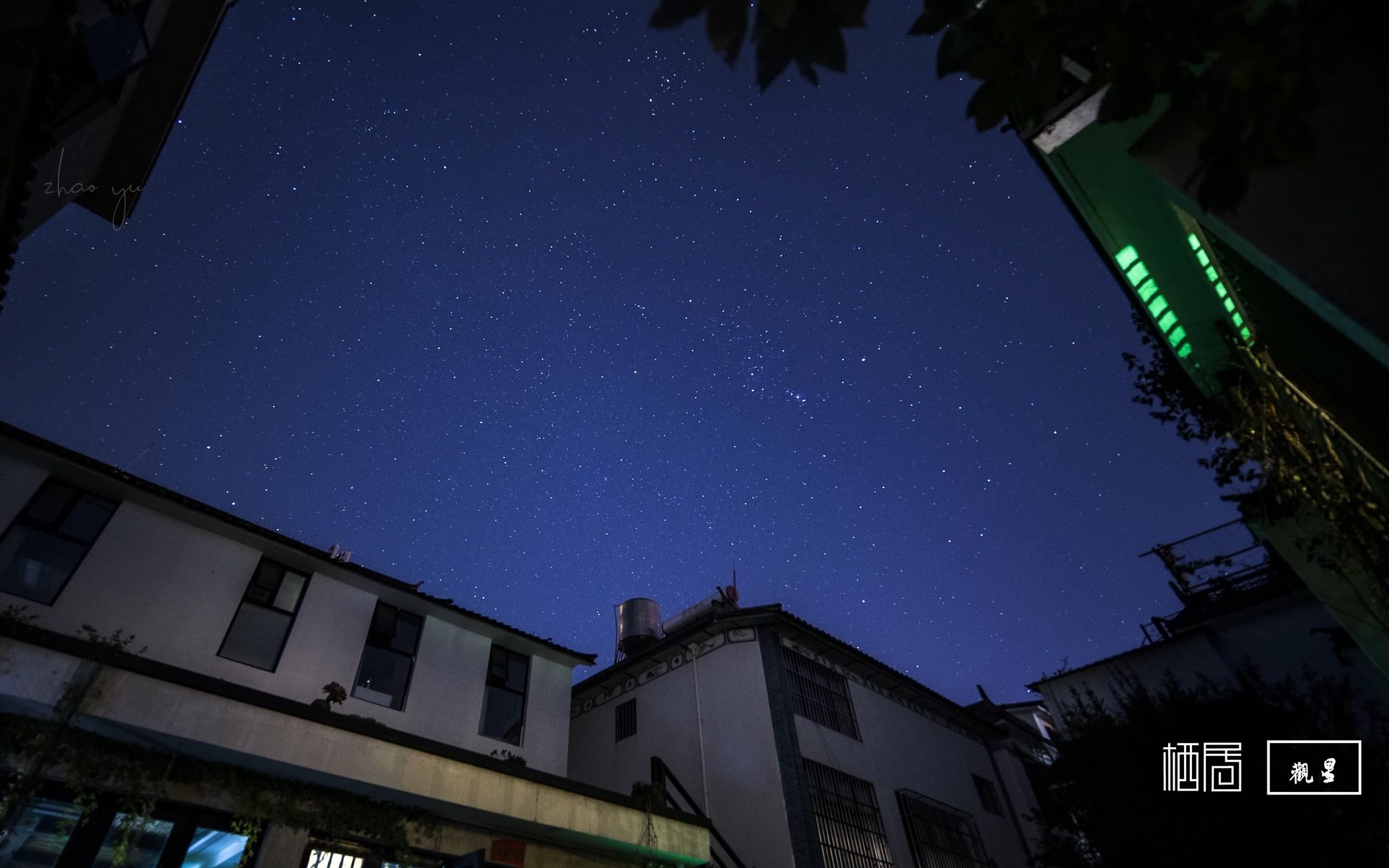 [图]【栖居 观星】大理的延时星空 诗意的栖居