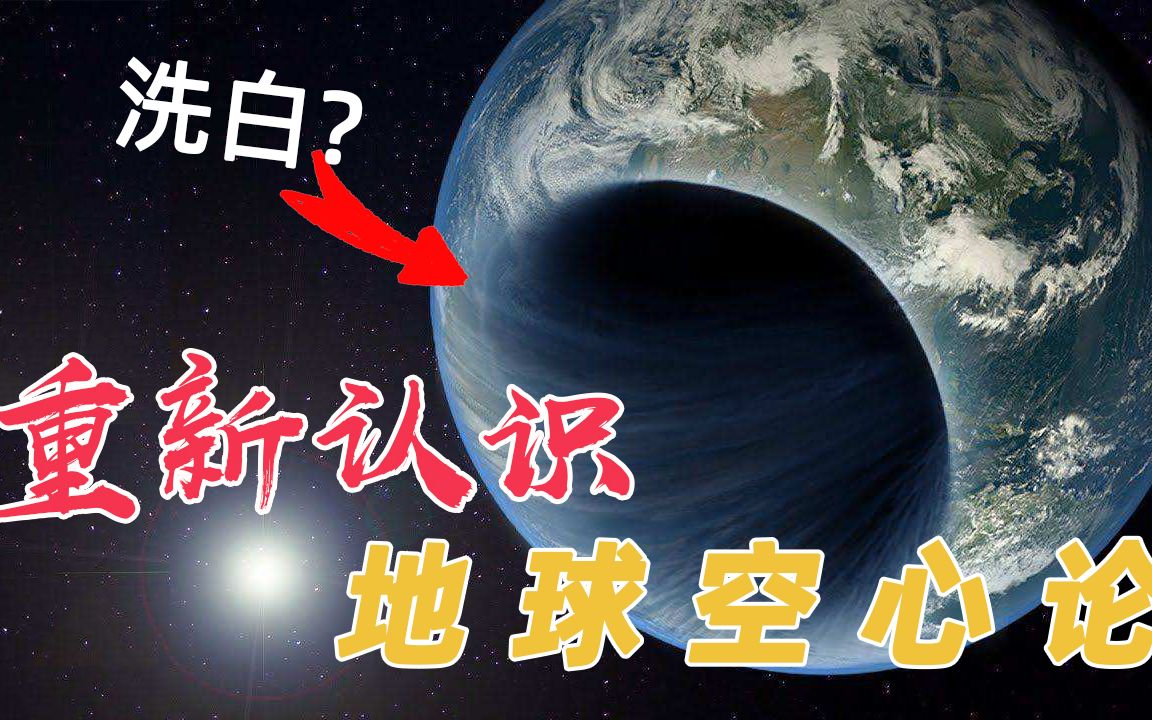 [图]真正的地球空心论不是都市传说！天文学家哈雷提出了地球空心论，它曾是人类科学进步的基石