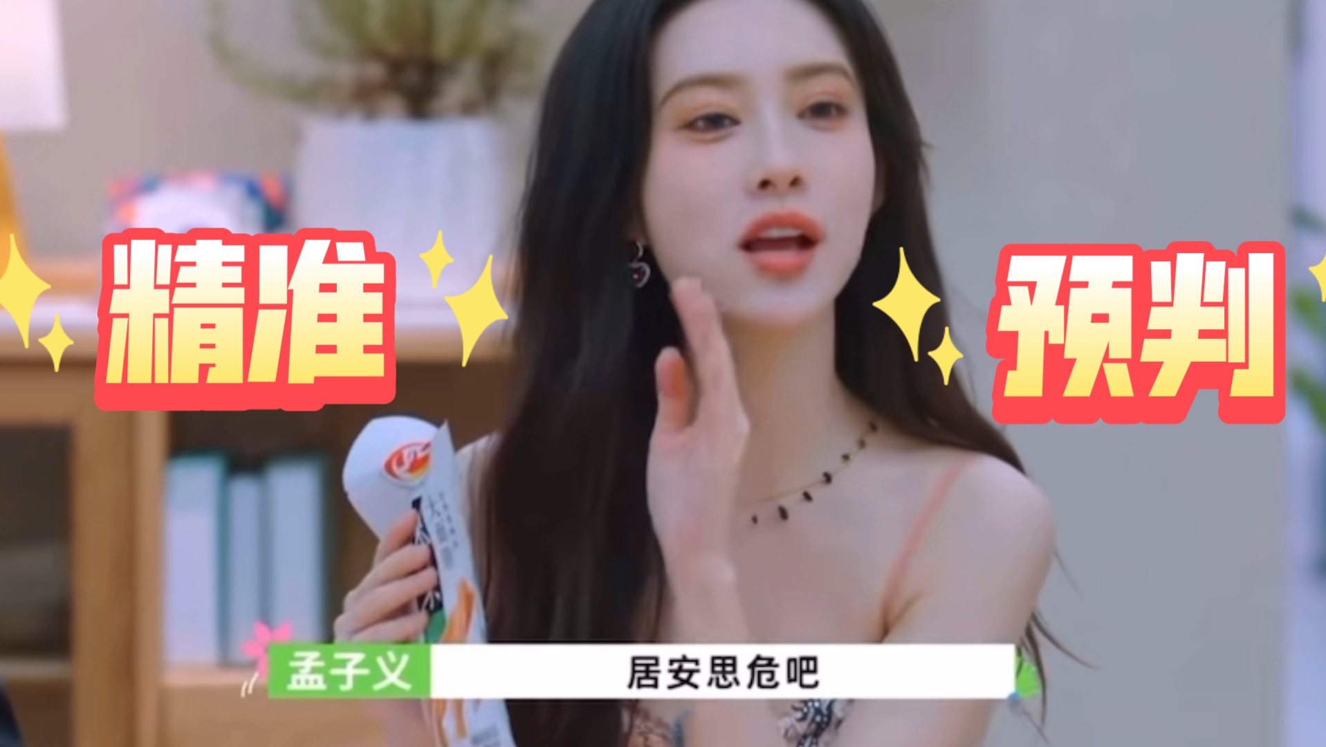 孟子义×虞书欣|她俩甚至能精准预判弹幕,又好笑又心酸…因为淋过雨