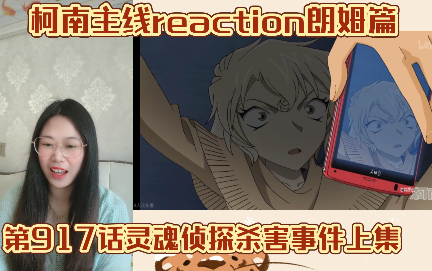 【名侦探柯南主线reaction】EP282灵魂侦探杀害事件上集哔哩哔哩bilibili