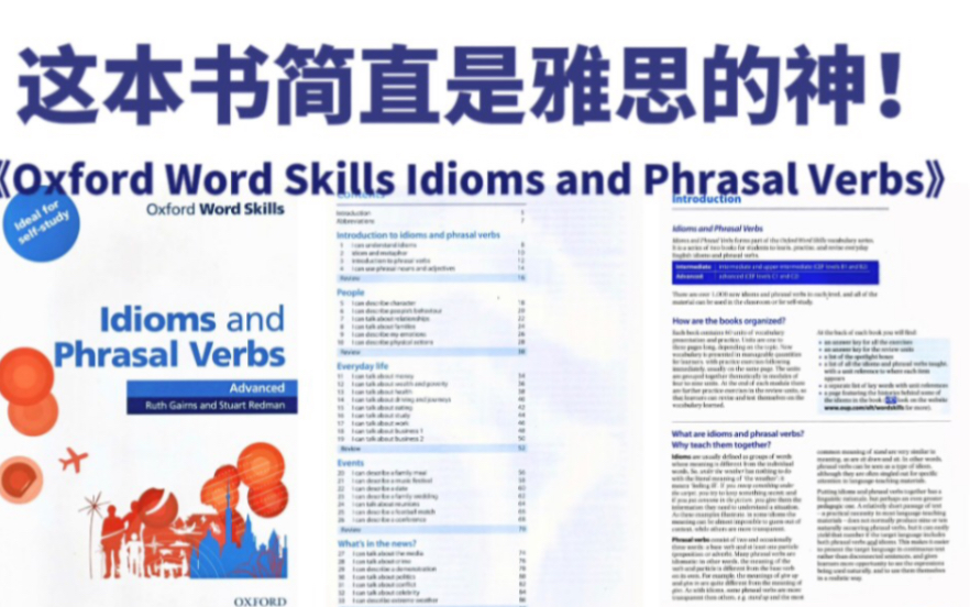 【雅思】我愿称它为雅思界的神书!《oxford word skills idioms and phrasal verbs》 巩固口语和写作功底!从此8分不是梦!哔哩哔哩bilibili