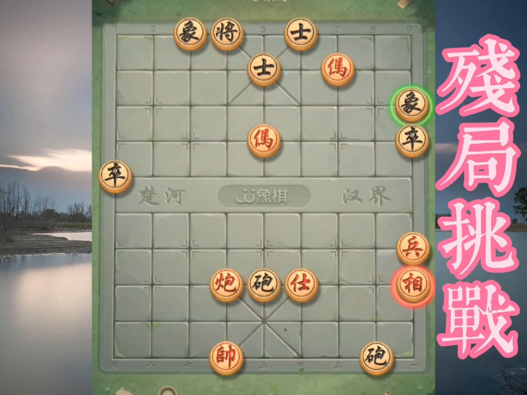 jj象棋每日残局通关记录