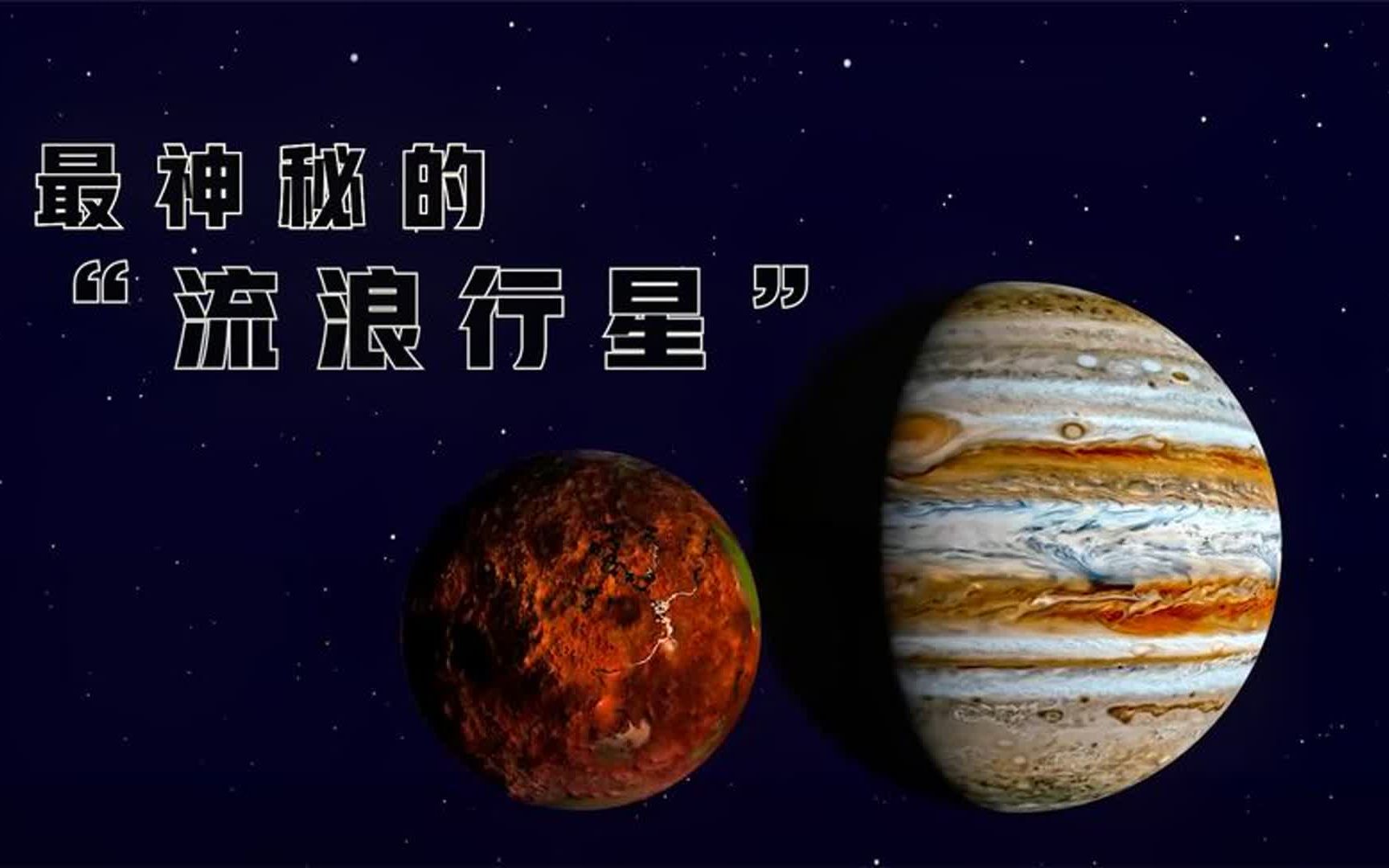 一颗地球大小的“流浪行星”在银河系里“游荡”哔哩哔哩bilibili