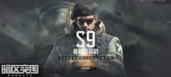 Download Video: 暗区突围S9赛季更新了些什么？一个视频告诉你！