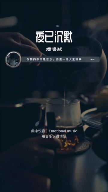 夜已沉默,心事向谁说?