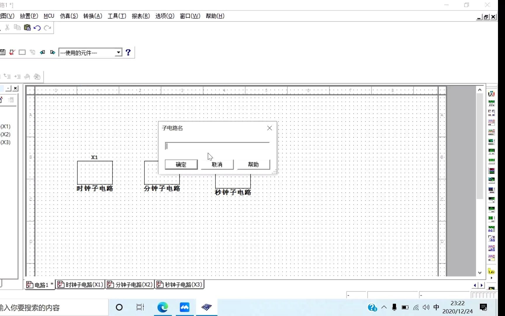 [图]有时、分、秒可以实现校时的完整数字钟电路仿真