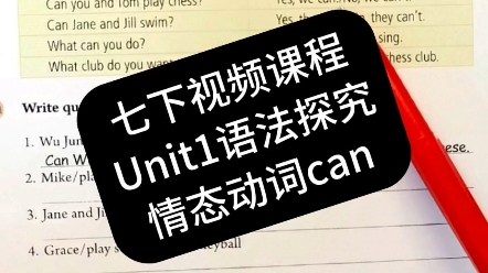 [图]七下同步视频课程 Unit1 Can you play the guitar? Section A语法探究:情态动词can的用法